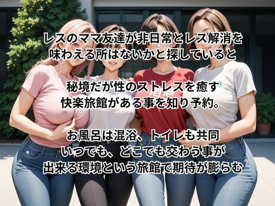 ママ友性処理旅行・快楽旅館編 - サンプル画像 1