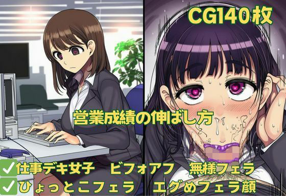 営業成績の伸ばし方