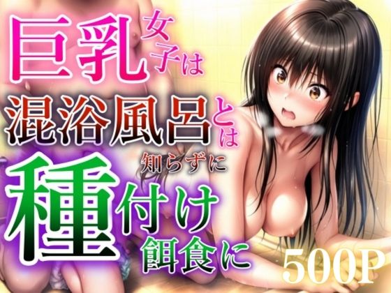 温泉だと思ったらまさかの混浴風呂で無事犯●れる