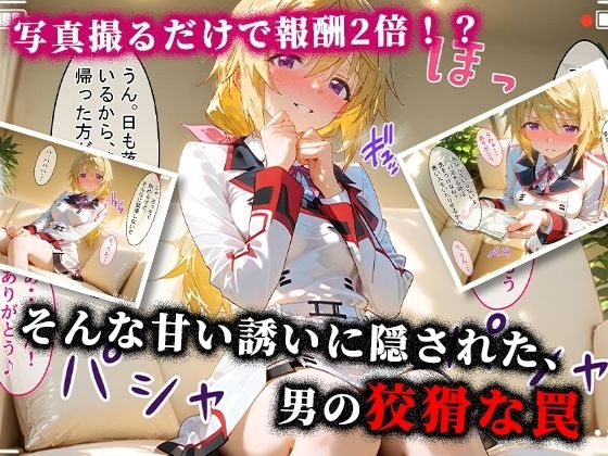 ＜新＞パパ活ハメ撮り記録I カメラの前で快楽堕ち宣言 （シャルル・デュノア編） - サンプル画像 3