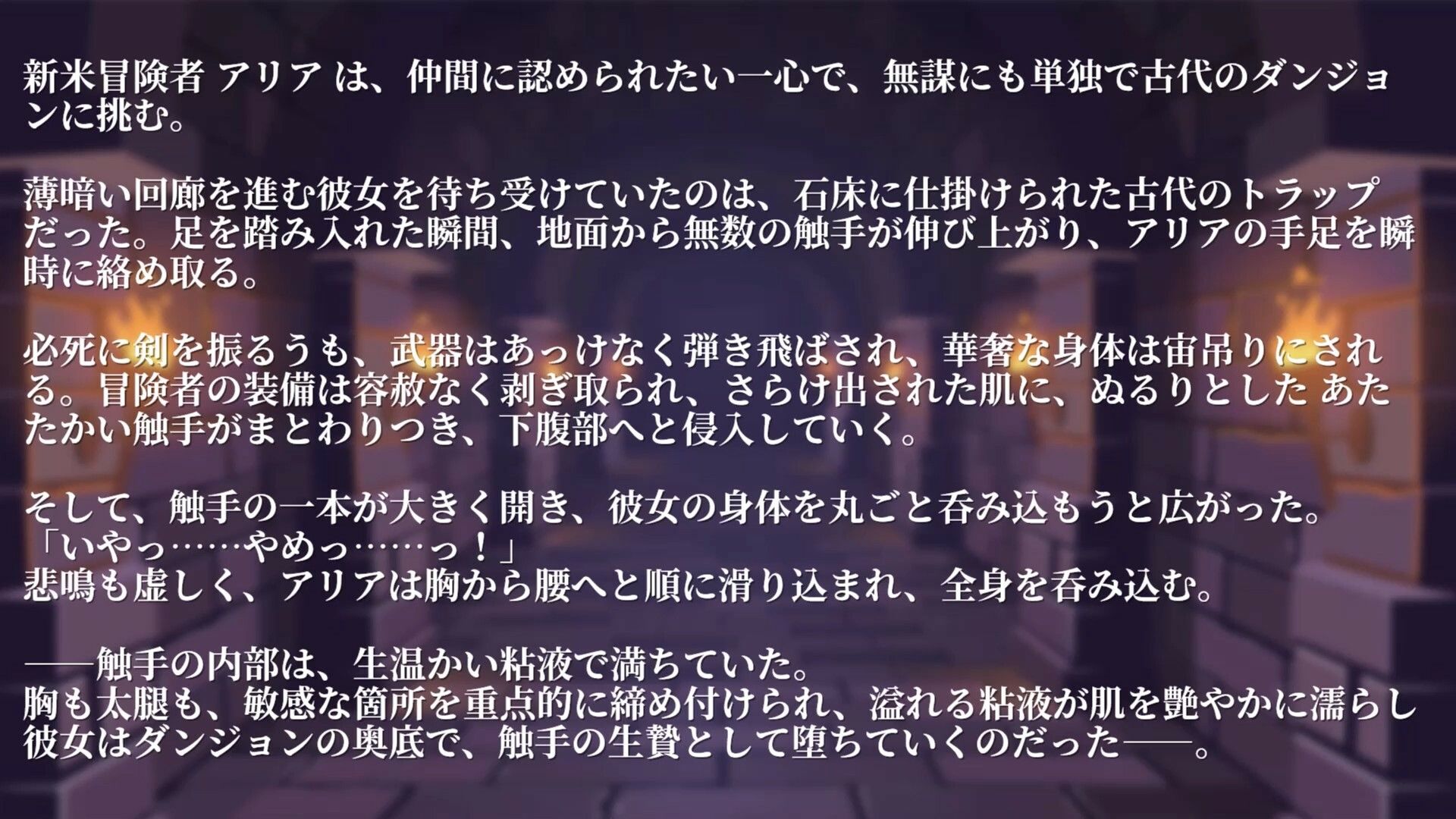 【Live2Dアニメ】新米の女冒険者はエロトラップに囚われる〜ダンジョンの触手トラップに引っかかり丸呑み凌●〜 - サンプル画像 1