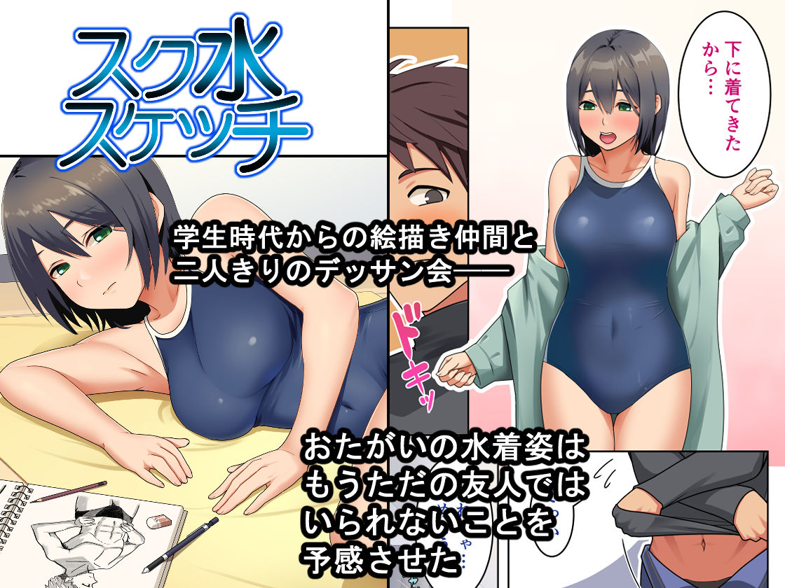 スク水スケッチ - サンプル画像 2