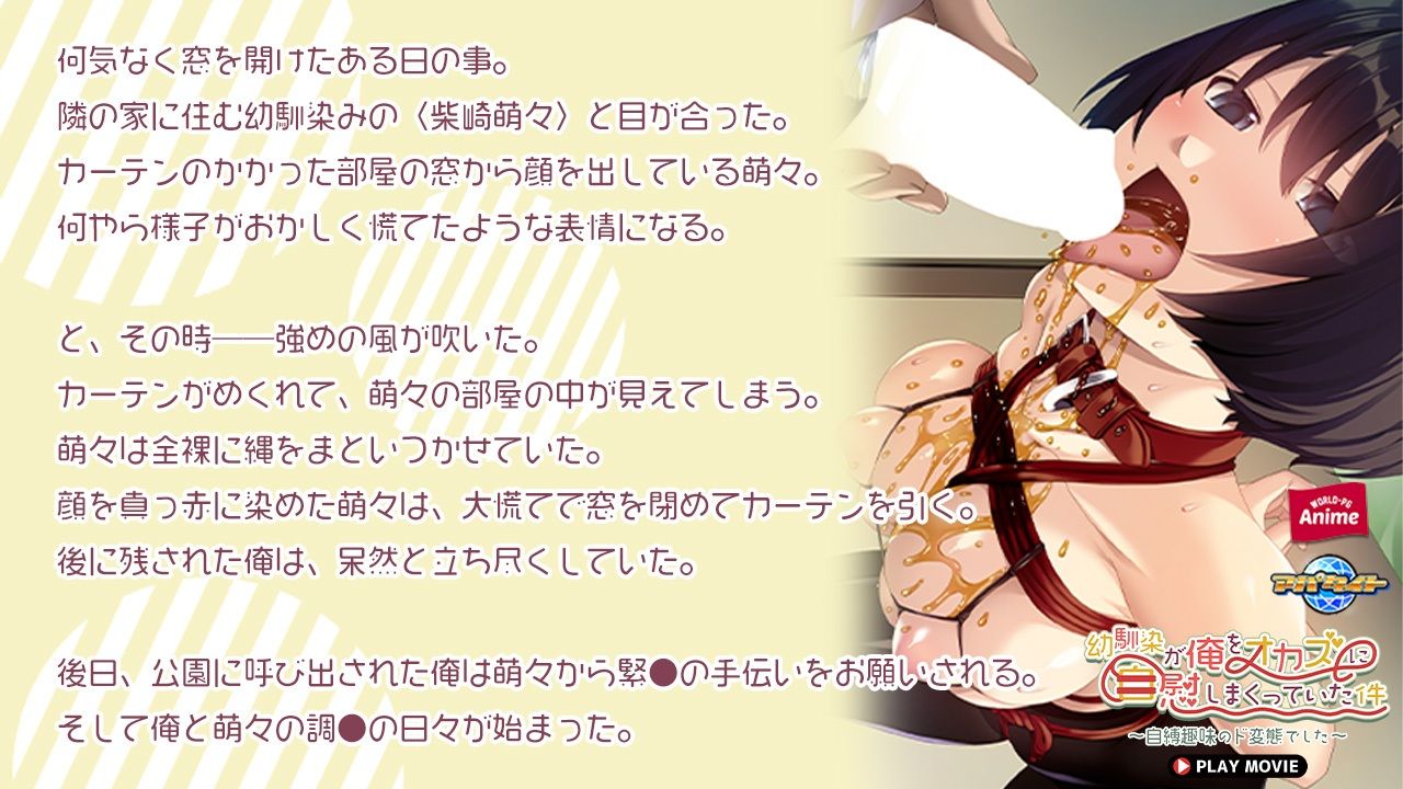 幼馴染が俺をオカズに自慰しまくっていた件〜自縛趣味のド変態でした〜 PLAY MOVIE - サンプル画像 1