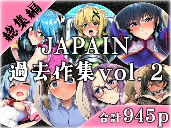 JAPAIN過去作総集編Vol.2