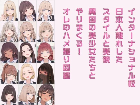 インターナショナル校 オレのハメ撮り図鑑 - サンプル画像 2