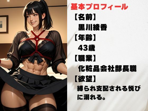 冷徹な部長が縛られる夜  理性崩壊と背徳の一夜 - サンプル画像 1