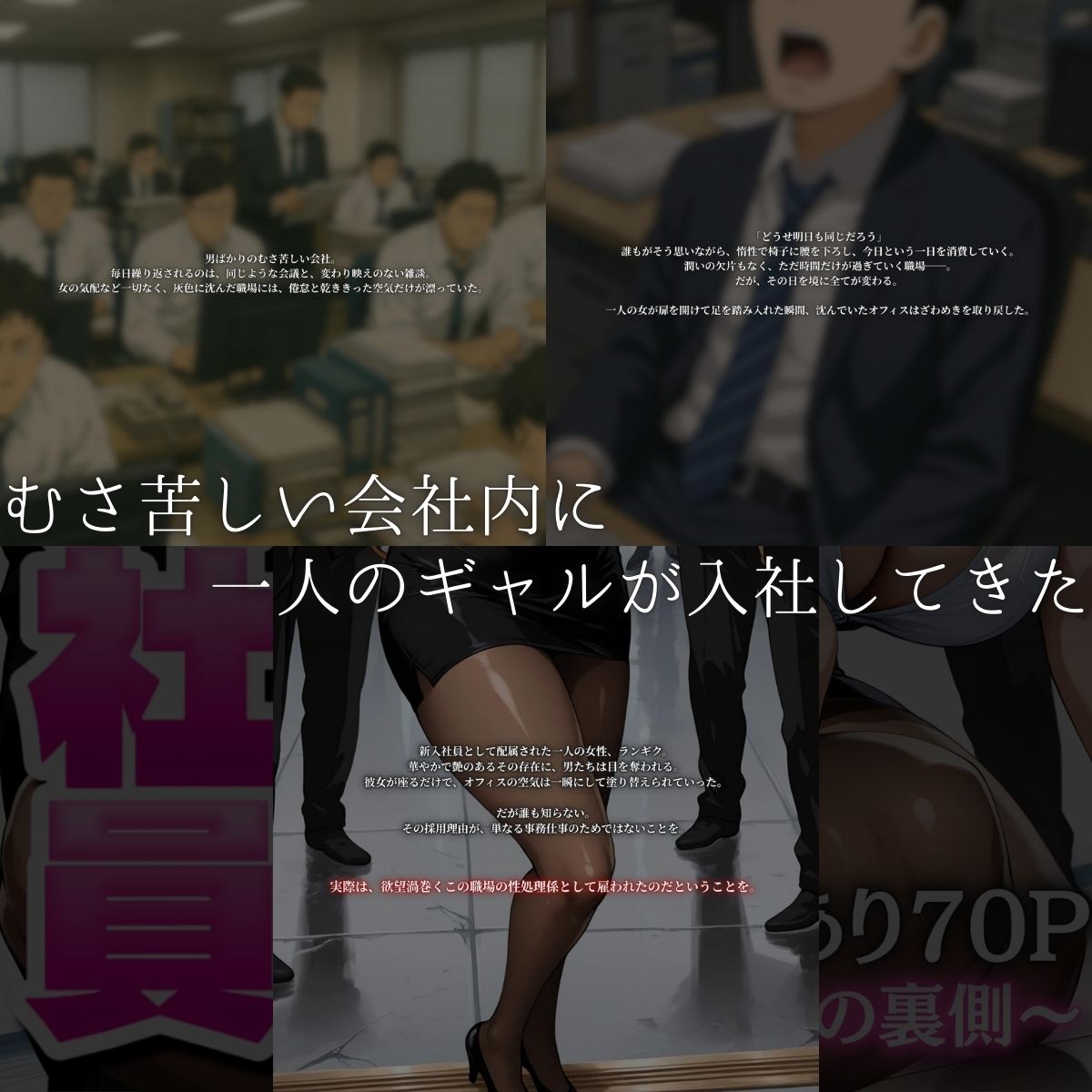 新入社員 〜特別業務契約の裏側〜 - サンプル画像 1