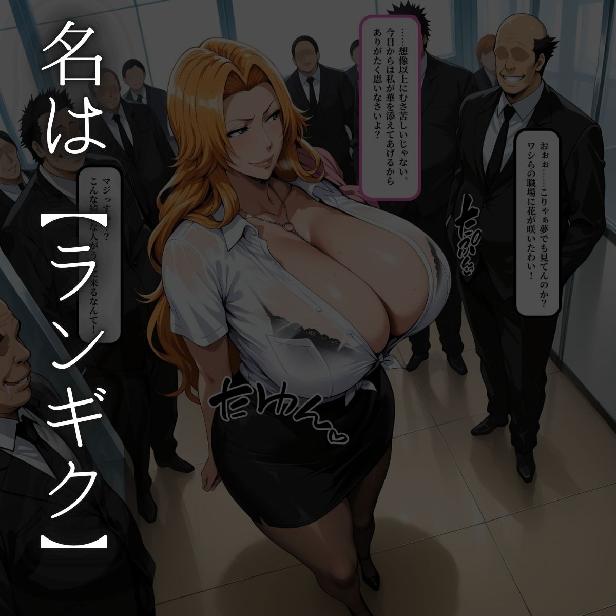 新入社員 〜特別業務契約の裏側〜 - サンプル画像 2