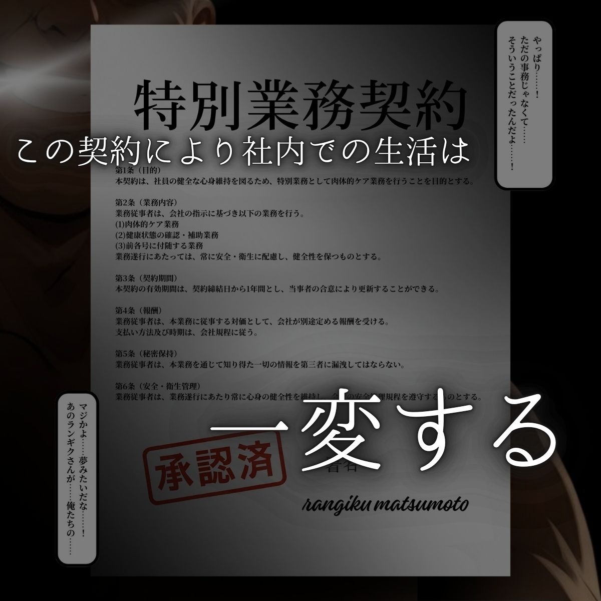 新入社員 〜特別業務契約の裏側〜 - サンプル画像 5