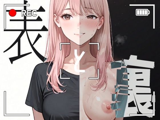 表と裏 vol.7-女子大生G-