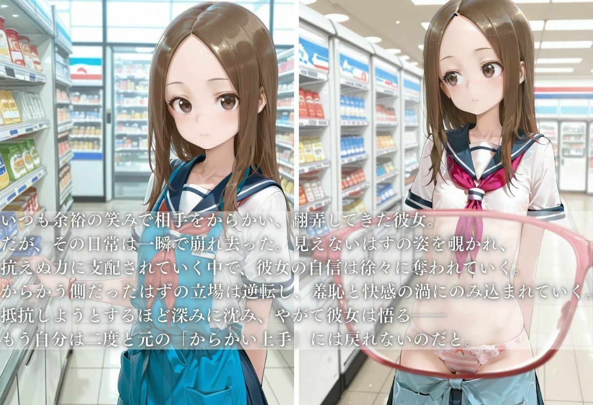 からかう側が堕ちる瞬間 - サンプル画像 1