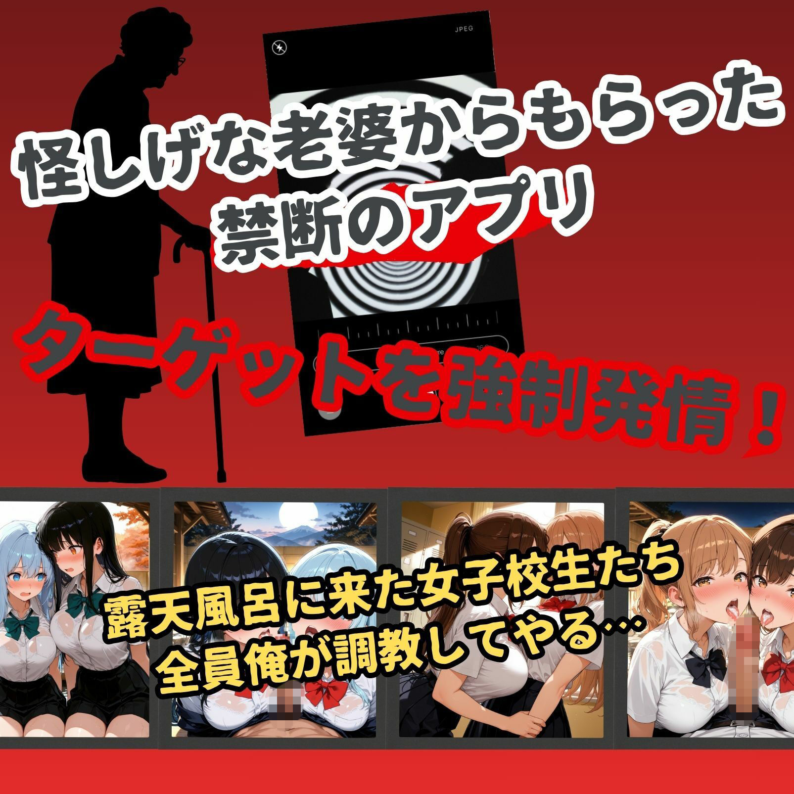 女子校生催●即堕ち〜キモおじの調教編〜 - サンプル画像 1