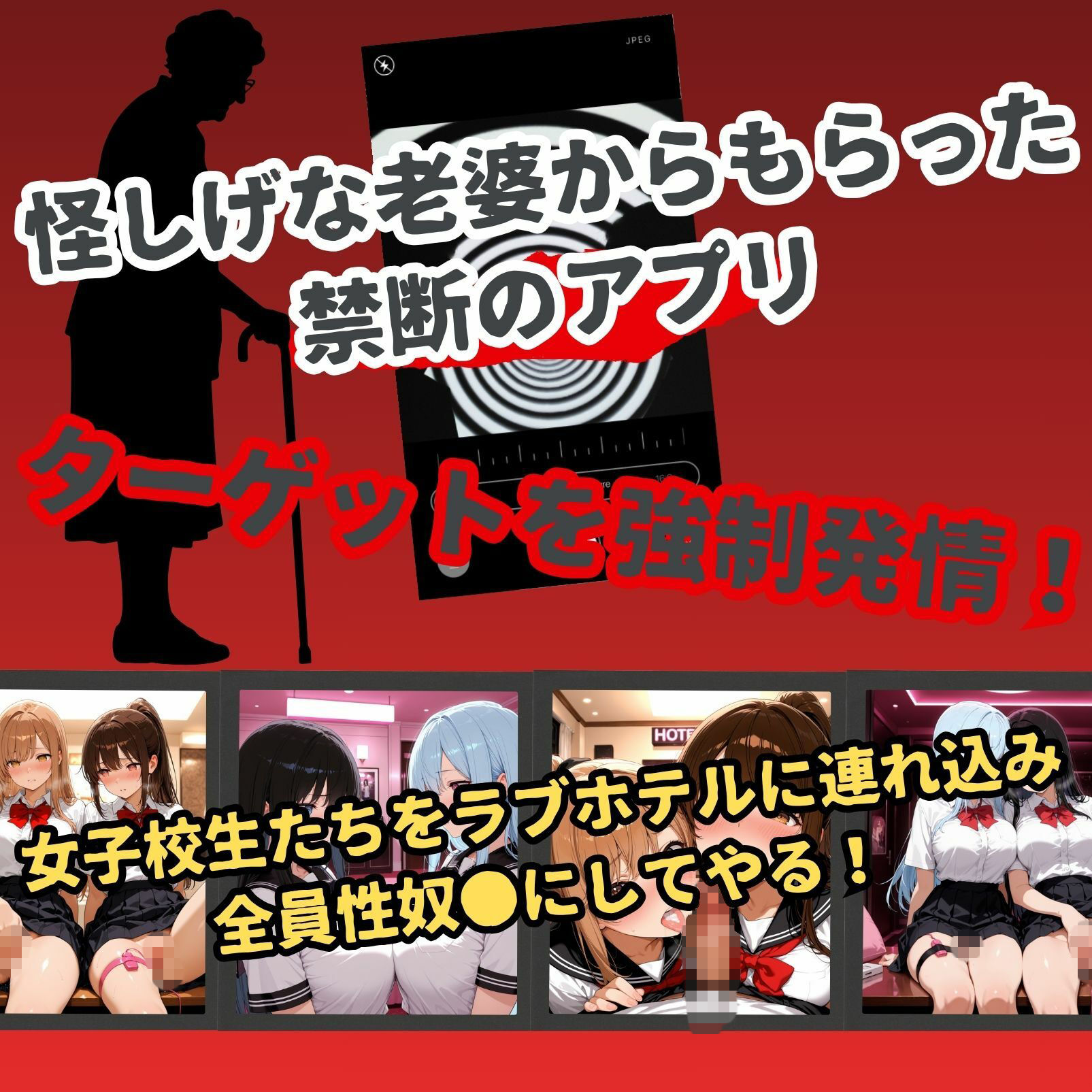 女子校生催●即堕ち〜キモおじの性奴●編〜 - サンプル画像 1