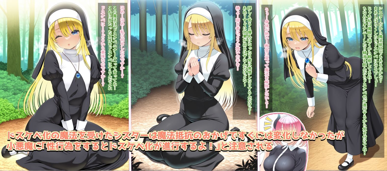 清楚なシスターが小悪魔の魔法でドスケベ爆乳シスターちゃんに変わる話 - サンプル画像 3