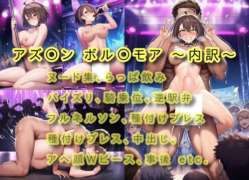 ボル〇モアさんナイトクラブで暴走H！【全64枚】 - サンプル画像 2