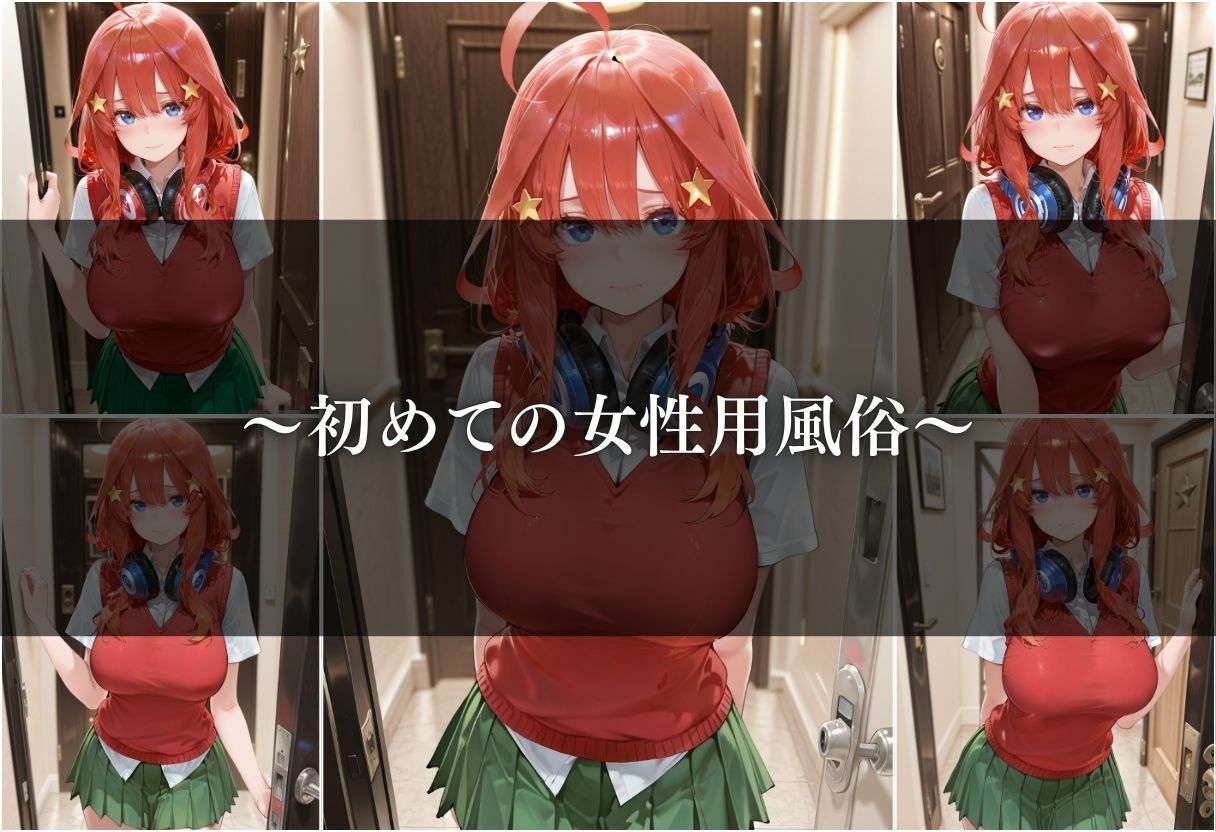 【女性用風俗】快楽と心の解放〜中野五月〜 - サンプル画像 4