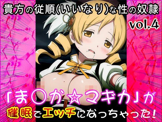 【同人CG集】魔法少女ま○か☆マギカ 4 - サンプル画像 3