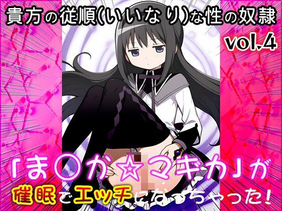 【同人CG集】魔法少女ま○か☆マギカ 4 - サンプル画像 4