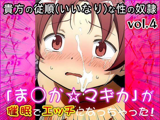 【同人CG集】魔法少女ま○か☆マギカ 4 - サンプル画像 8