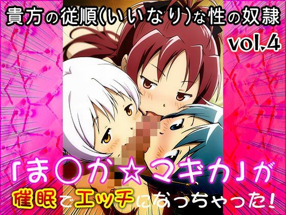 【同人CG集】魔法少女ま○か☆マギカ 4 - サンプル画像 10