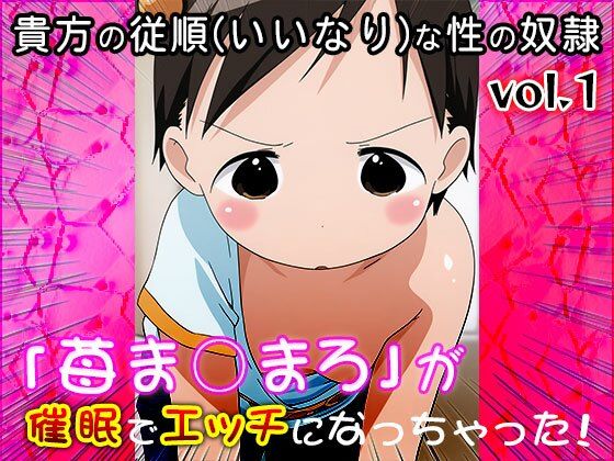 【同人CG集】苺ま○まろ 1 - サンプル画像 1