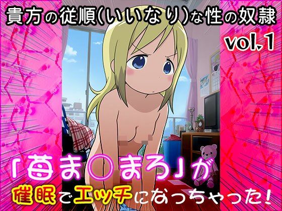 【同人CG集】苺ま○まろ 1 - サンプル画像 10