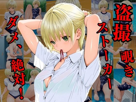 覗かれるヒロインズ〜いちご10〇％ 西〇つかさ編〜 - サンプル画像 1