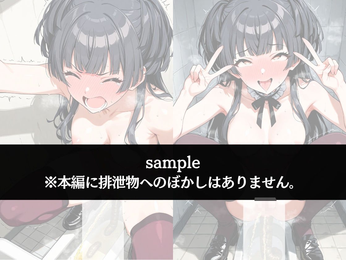 極太ウンコトイレ乱入〜絶対に見られたくない姿〜黛冬〇子 - サンプル画像 2