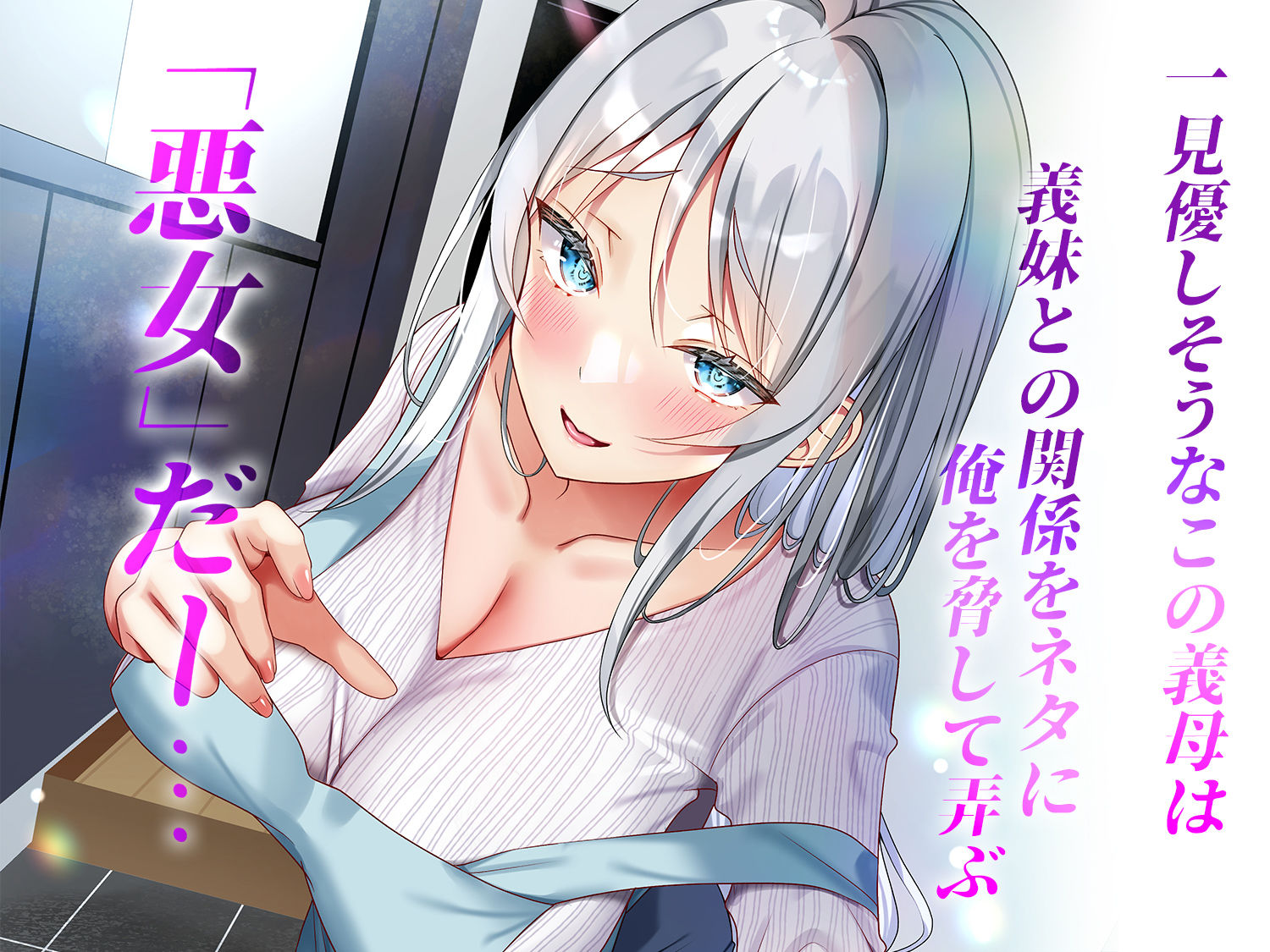 最近義妹になった後輩に堕とされそう4 - サンプル画像 1