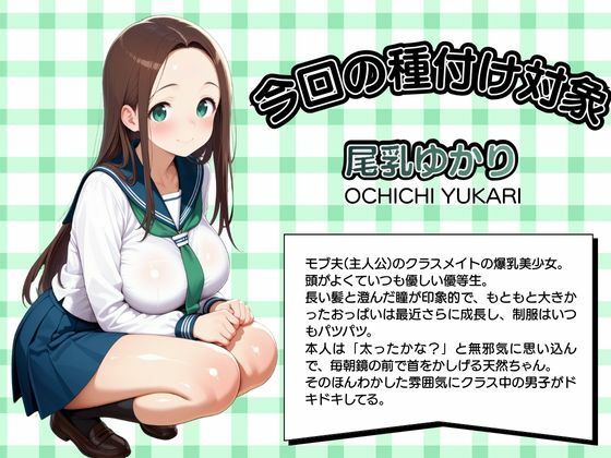 モブ童貞の僕が繁殖力の強い精子を持っていたらしいので好きな子と合法生ハメセックスで筆おろし 【尾乳ゆかり・夜の巡回編】 - サンプル画像 1