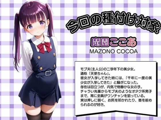 モブ童貞の僕が繁殖力の強い精子を持っていたらしいので好きな子と合法生ハメセックスで筆おろし 【魔園ここあ・ビキニ編】 - サンプル画像 1