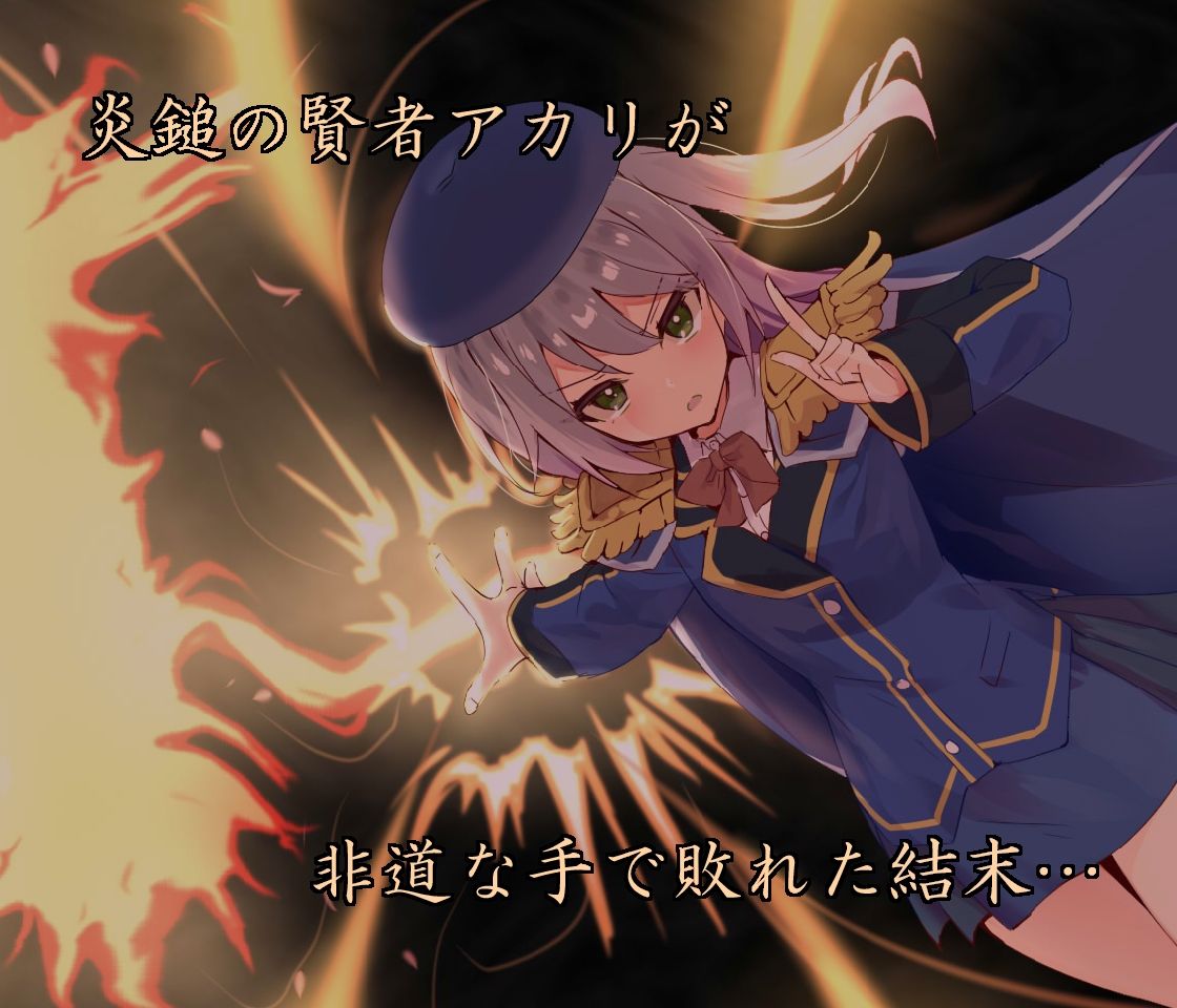 堕ちた賢者2 - サンプル画像 1