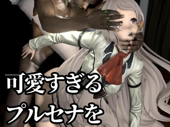 【究極のキャラクリ】無職転生からプルセナが登場！黒人のデカチンにNTRるBBCのプレイと、イチャラブ動画3本の合計4本セット - サンプル画像 2