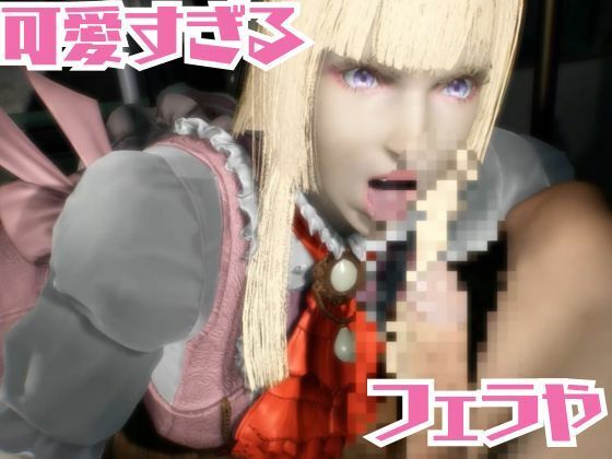 【究極】鉄拳リリが退廃したゾンビのいる世界でこっそりエッチしちゃうお得動画パック監獄プレイ付き【動画4本】 - サンプル画像 2