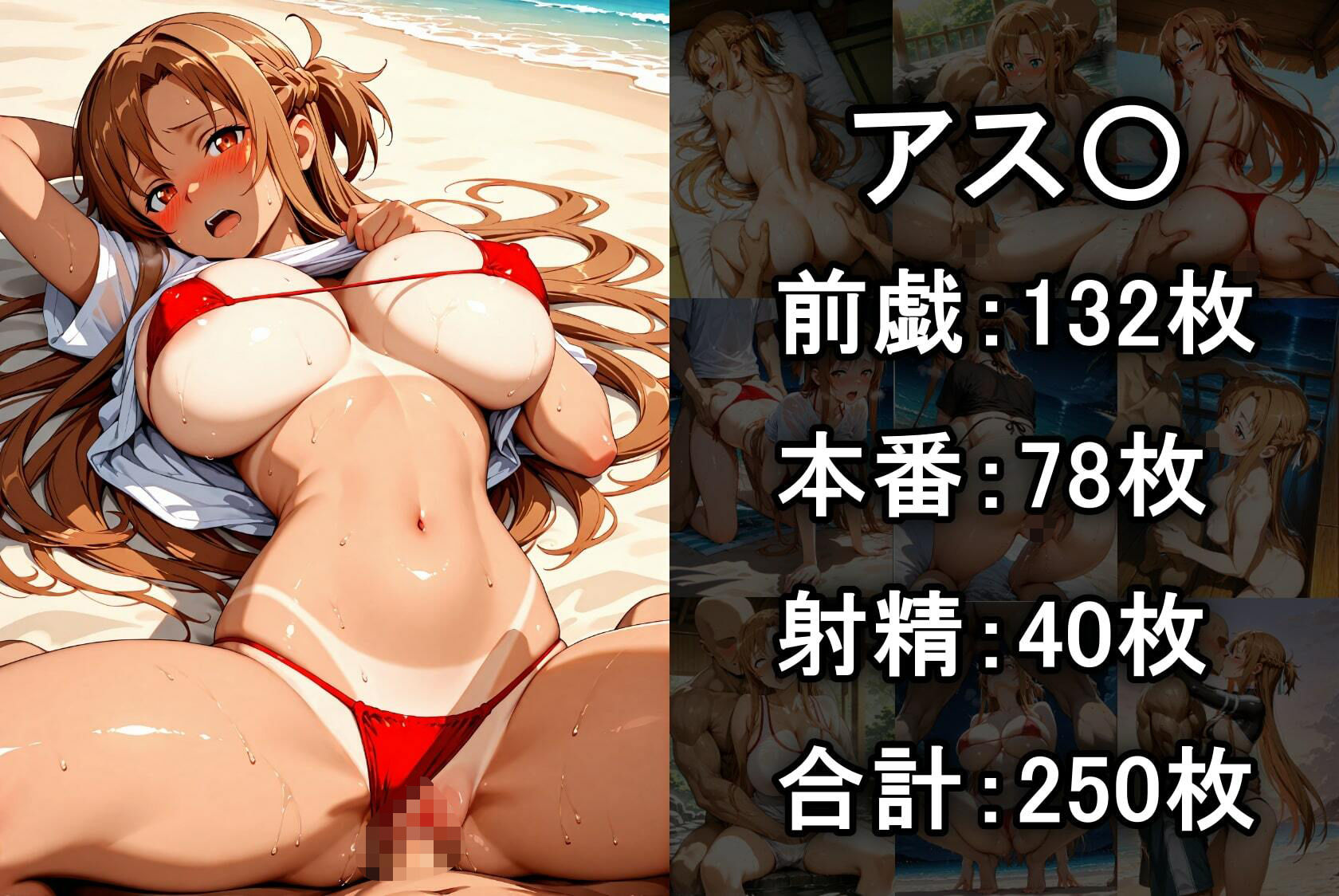 人気ヒロイン2人を海でナンパしてSEX漬けにした物語 【アス◯・桐ヶ◯直葉 編】 - サンプル画像 4