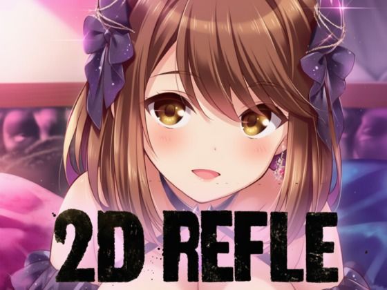 ガル◯レ（R18）秋夜に見る夢