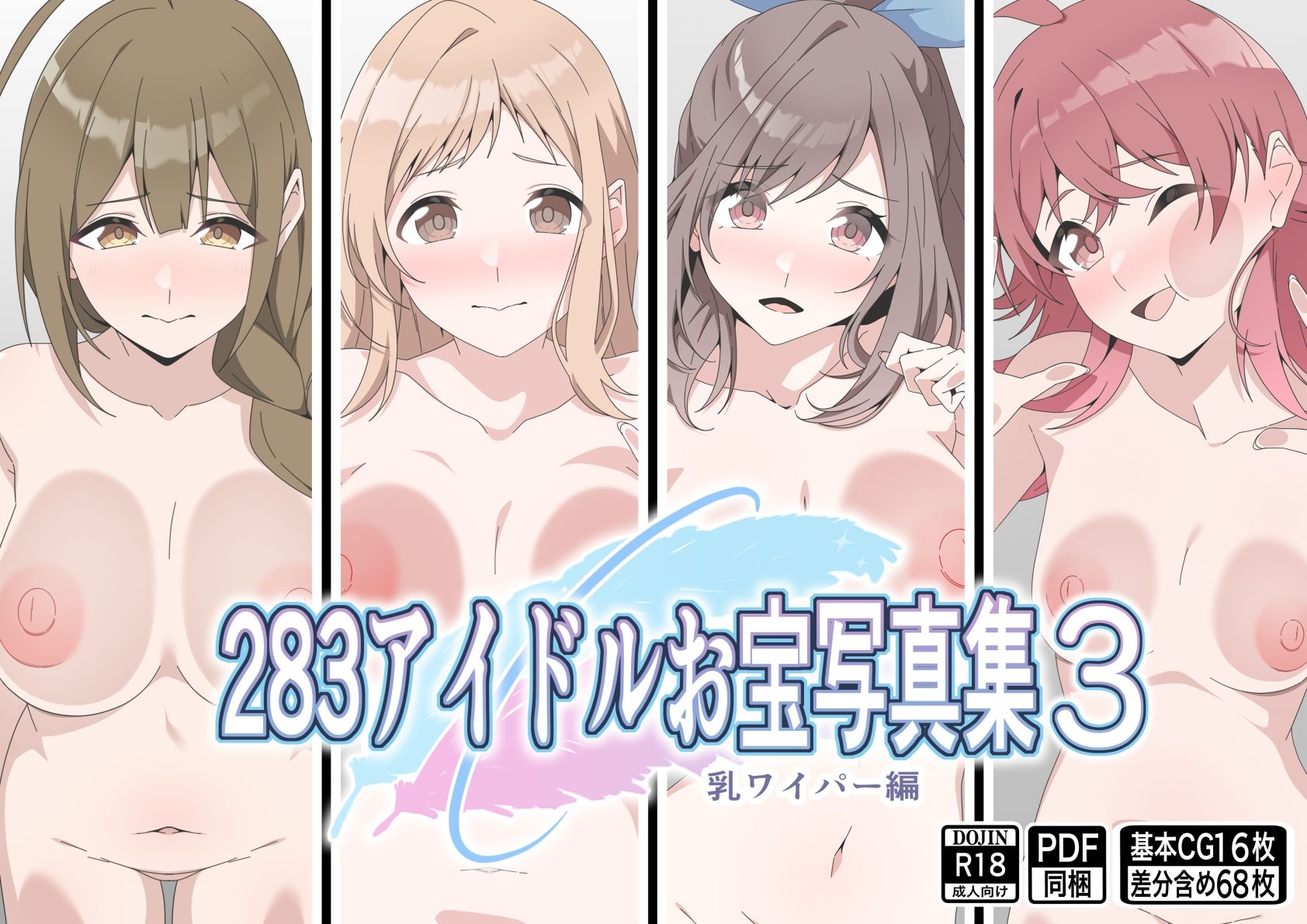 283アイドルお宝写真集3 - サンプル画像 1