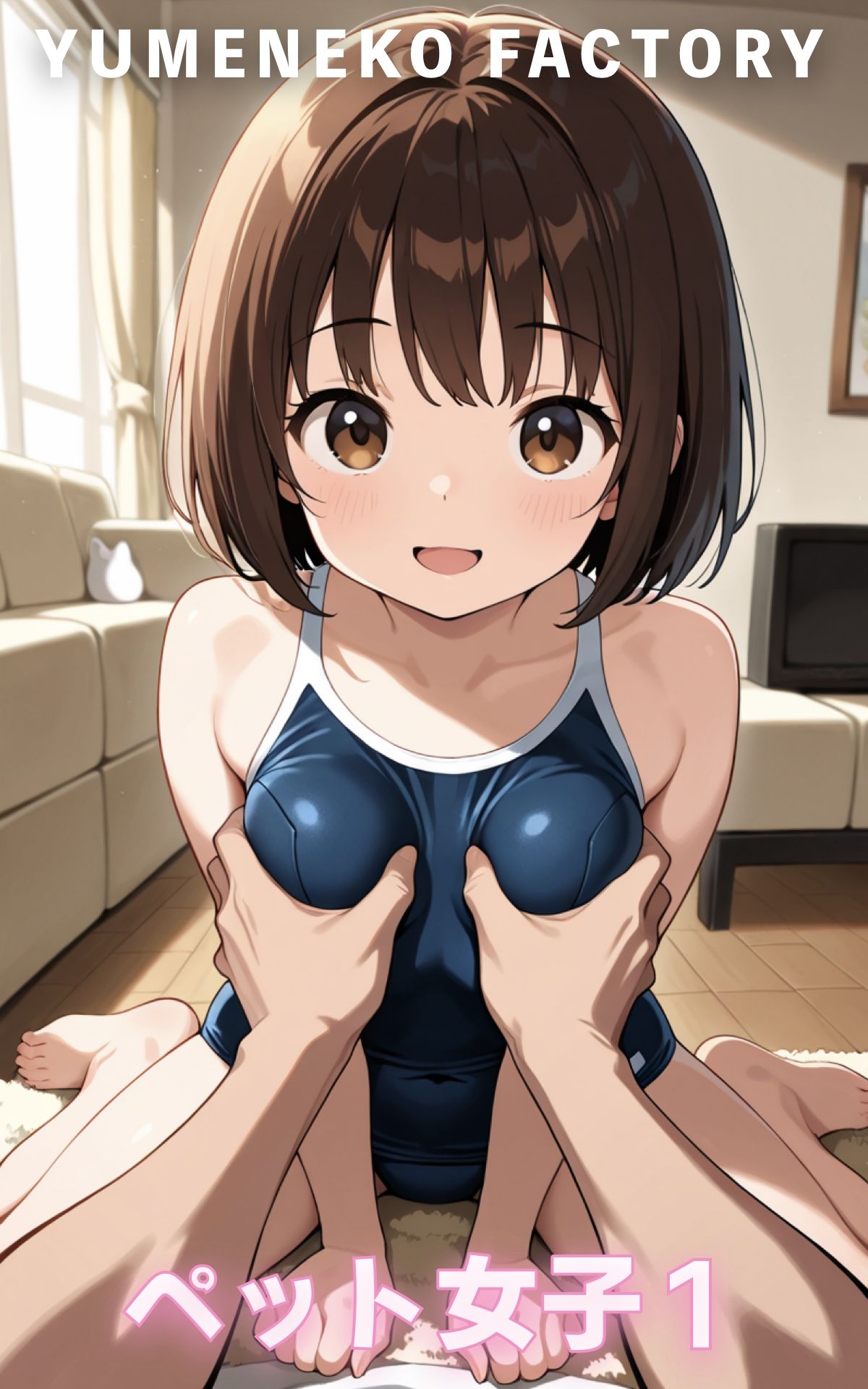 ペット女子（1） - サンプル画像 1