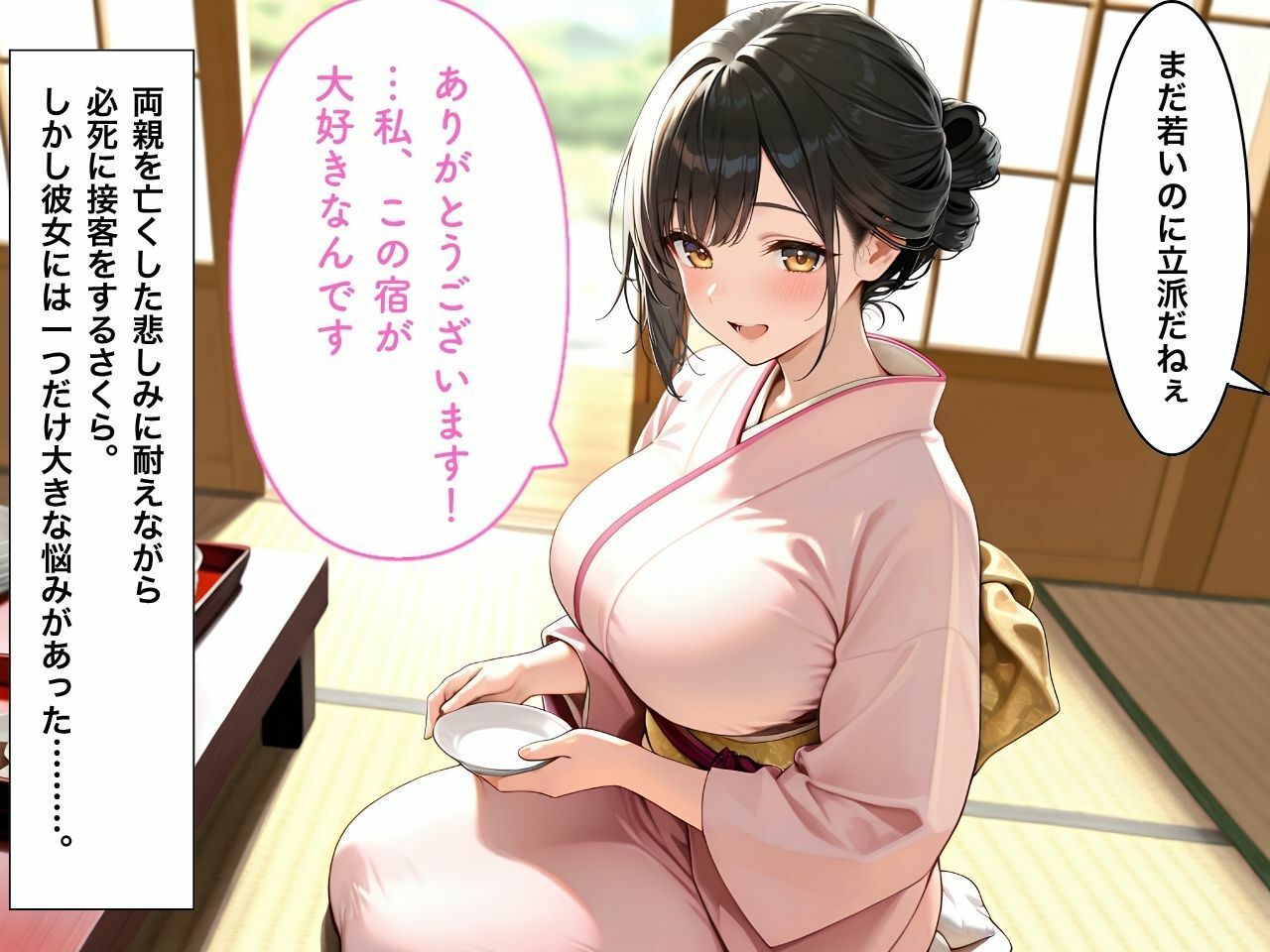 旅館の純情な一人娘が借金返済のために堕ちていく話 - サンプル画像 2