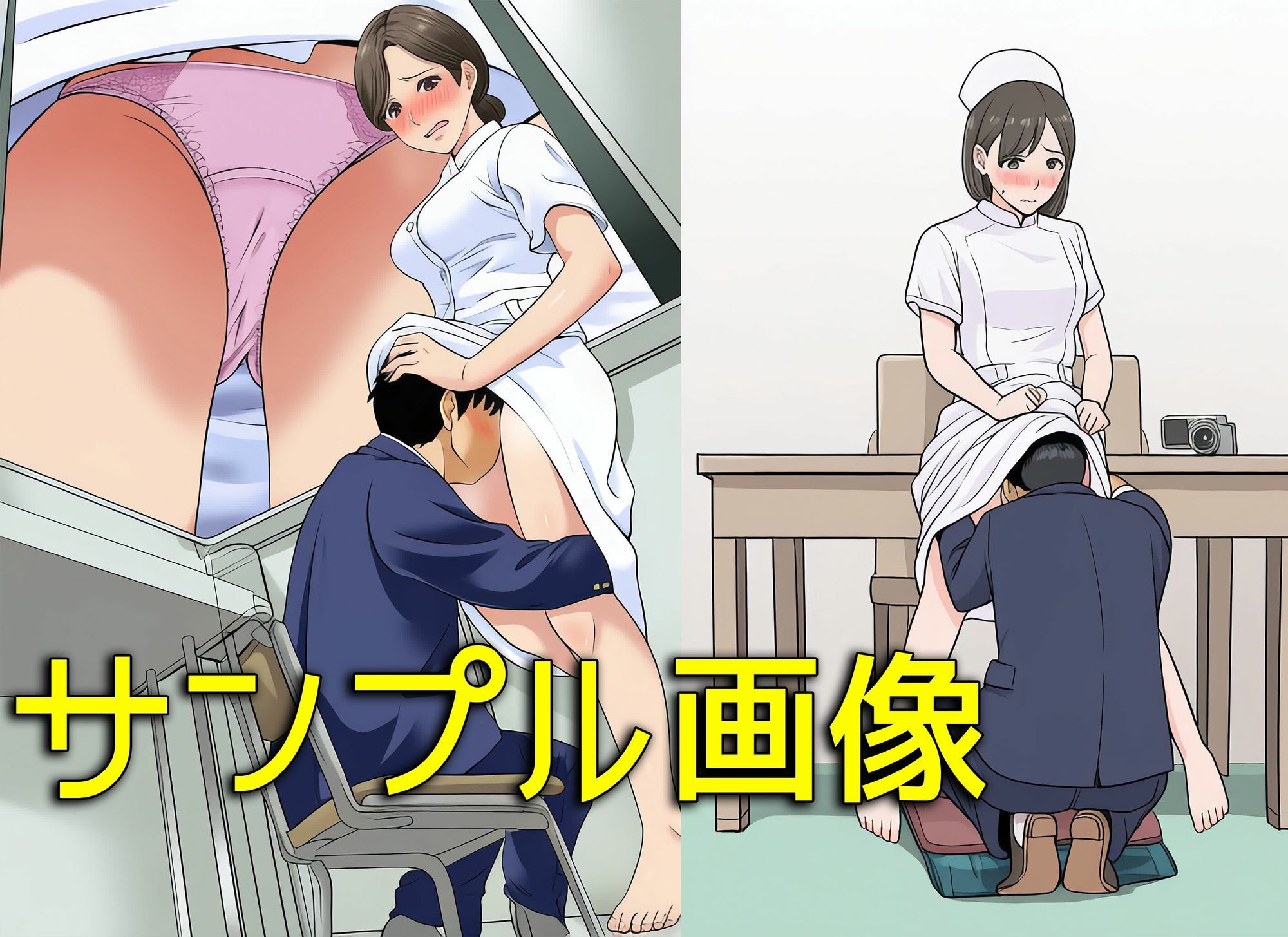 僕はナース服を着た女性のスカートの中に入りたいんだ - サンプル画像 8