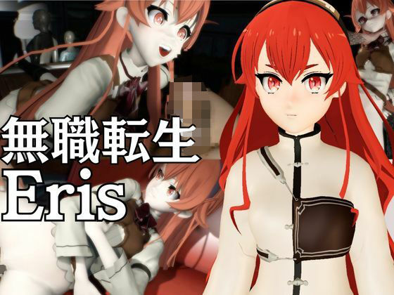 【究極】無職転生からエリスが退廃したゾンビのいる世界でこっそりエッチしちゃうお得動画パック監獄プレイ付き【動画3本】