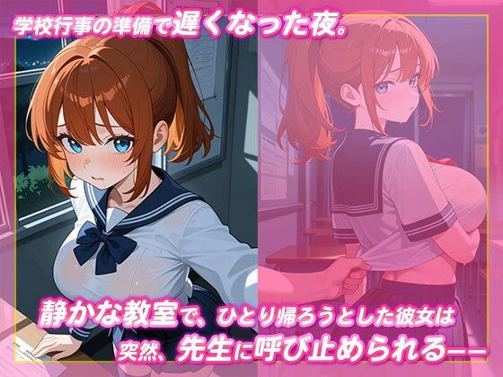 おとなしい巨乳制服女子を夜の教室で制服のままガチハメ - サンプル画像 1