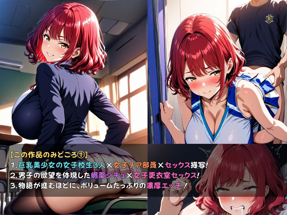 狙われた女子校生。チアリーダー部編 ─顧問の指導でメスイキし続けトロトロにされる巨乳女子校生達─ - サンプル画像 3