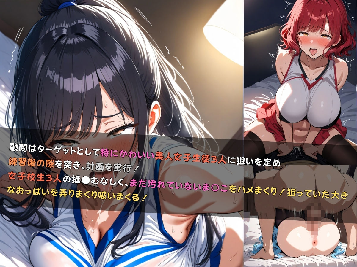 狙われた女子校生。チアリーダー部編 ─顧問の指導でメスイキし続けトロトロにされる巨乳女子校生達─ - サンプル画像 7