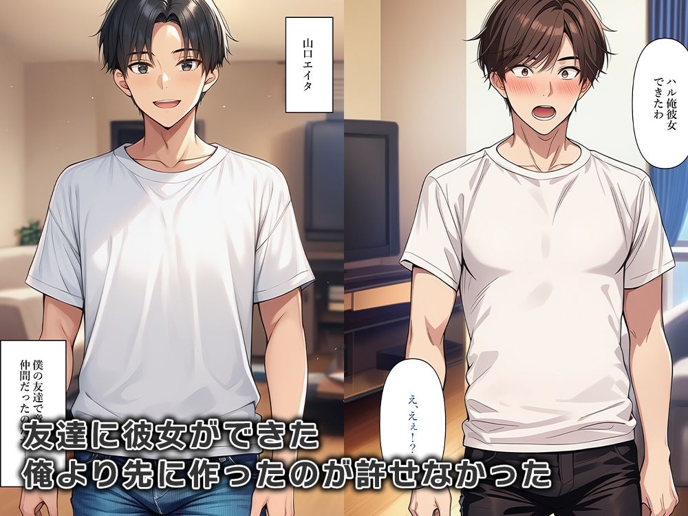 俺より先に彼女ができた！？女体化して別れさせてやる！ - サンプル画像 1