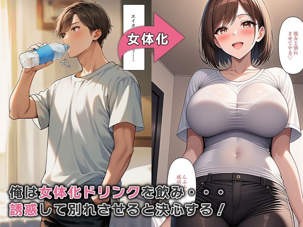 俺より先に彼女ができた！？女体化して別れさせてやる！ - サンプル画像 2