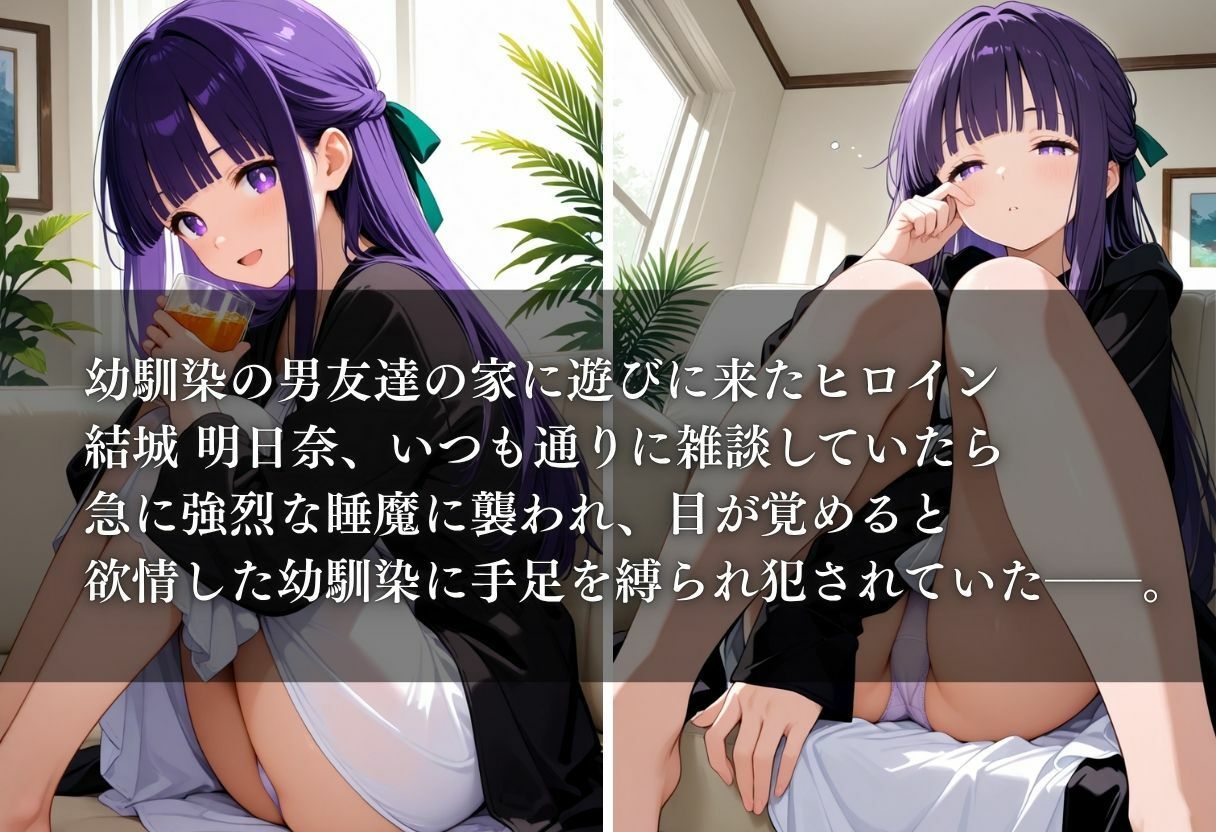 幼馴染を睡姦した日 - サンプル画像 1