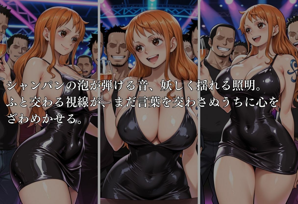 クラブで交わる夜 秘密の快楽パーティーの話〜ナミ＆ロビン〜 - サンプル画像 3