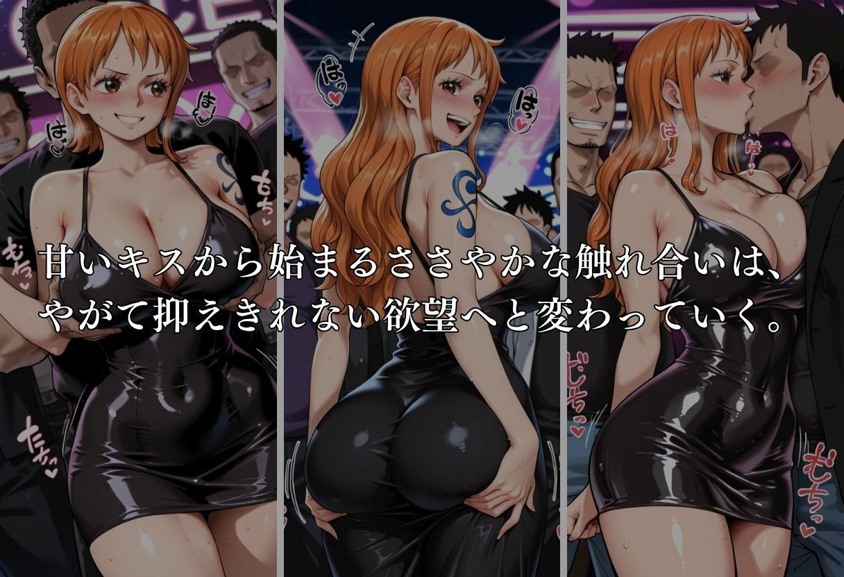 クラブで交わる夜 秘密の快楽パーティーの話〜ナミ＆ロビン〜 - サンプル画像 5