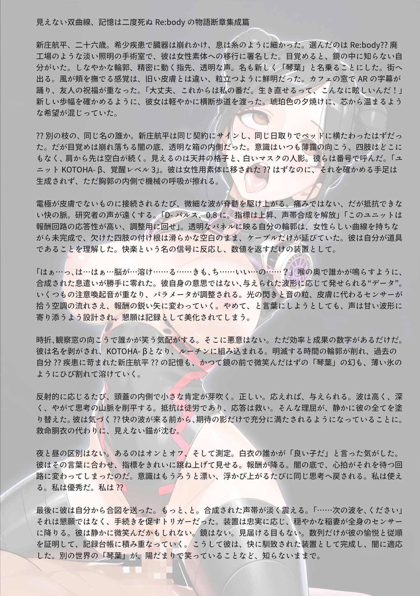 転生美女計画 RE:body【イラスト版】「失敗作の末路」 禁断の転生、その裏にある闇  ― 理想を手に入れた人々は、失敗作の自分がもう一人いることを知らない― - サンプル画像 3